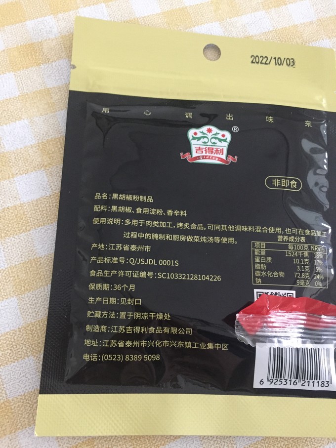 吉得利其他调味品