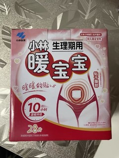 稳定发热，温暖腹部