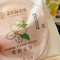 鲜花饼吃够了看看茉莉花吧