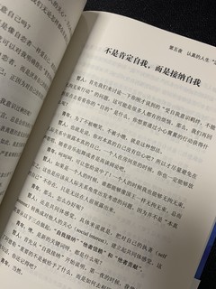 被讨厌的勇气