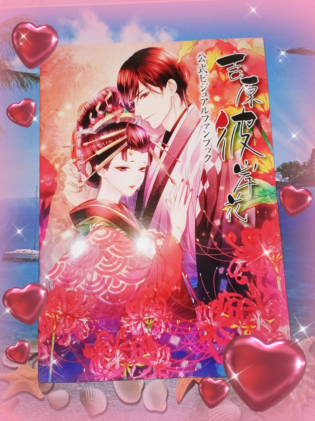 吉原彼岸花 公式ビジュアルファンブック