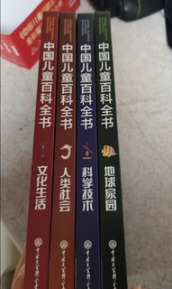 中国儿童百科全书