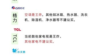 新房家电选go攻略⚠这些家电千万不要买💢