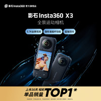 【热销新品】影石Insta360X3 
