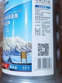 蓝星（BLUESTAR）-30℃除冰玻璃水防眩光