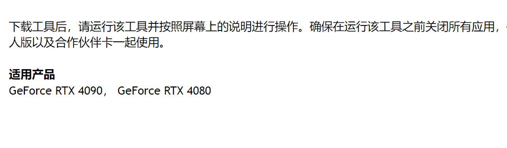 NVIDIA RTX 4090 /4080 又遇白屏门，官方火速解决