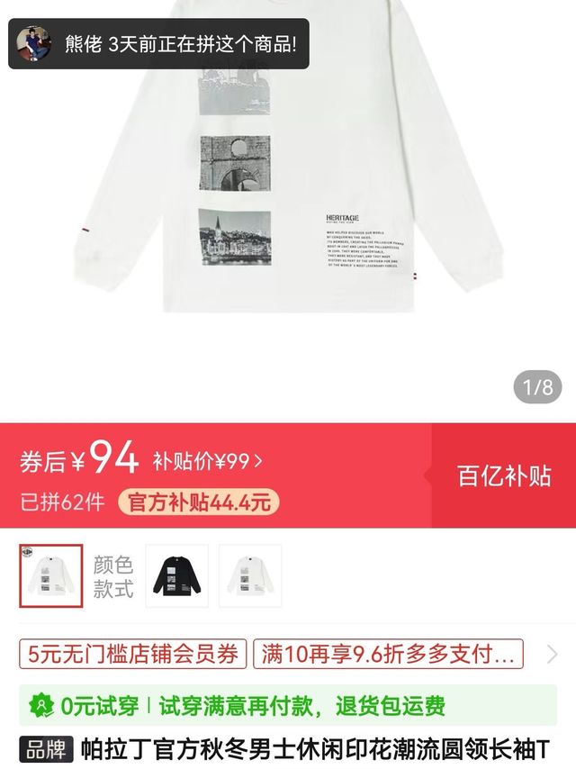 买帕拉丁上拼多多，真实惠