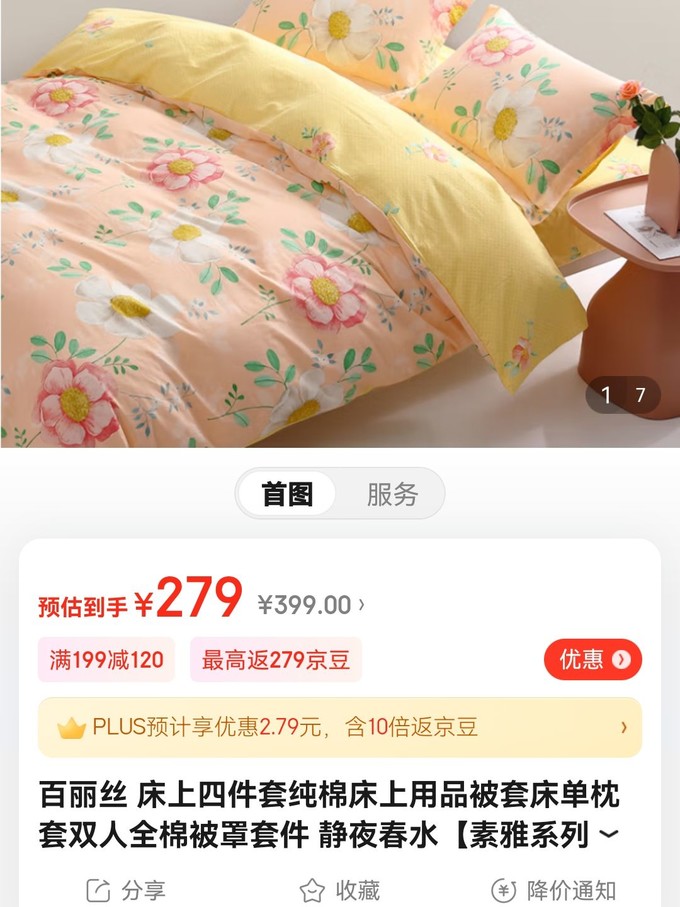 百丽丝床品件套