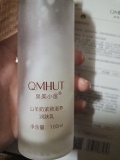 一款超级水润的水乳