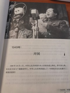 官方出品的新中国图文编年史