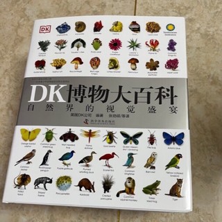 DK博物大百科，自然界的视觉盛宴