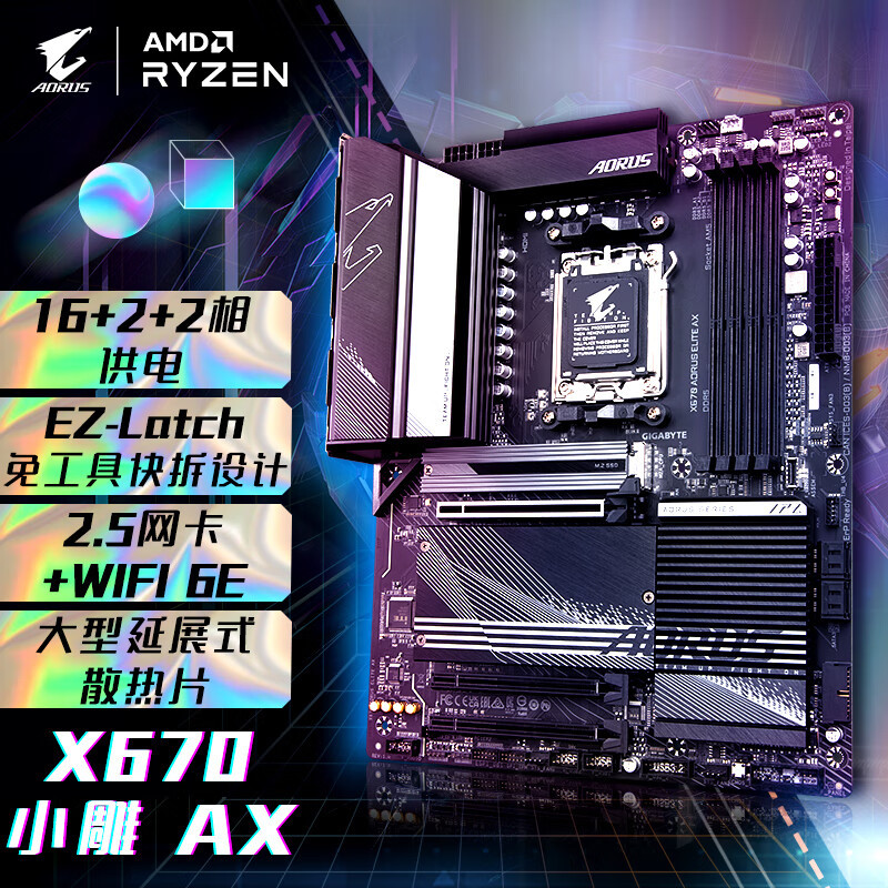 X670主板值得买吗？技嘉小雕X670 AORUS ELITE AX评测体验