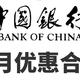 中国银行11月优惠合集！