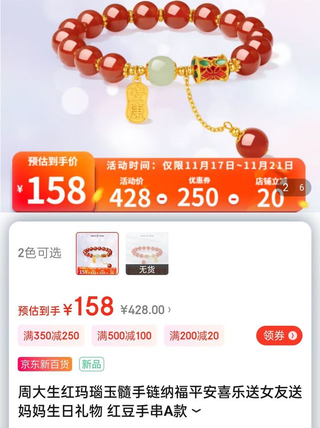 周大生红玛瑙玉髓手链纳福平安喜乐送女友送