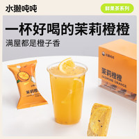 水獭吨吨(tǎ)超即溶冻干果茶块茉莉橙橙鲜萃冻干饮品不是赖懒濑