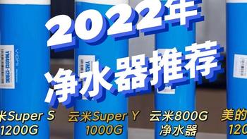 2023年618净水器推荐：净水器怎么选？市面上热卖的净水器型号对比推荐！