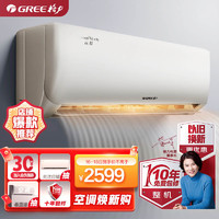 格力（GREE）大1匹云佳三级能效变频冷暖自清洁壁挂式卧室空调挂机(KFR-26GW/NhGc3B珊瑚玉色)
