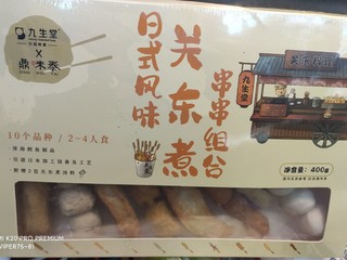 看起来比较良心的关东煮