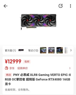 买12999的RTX4080？