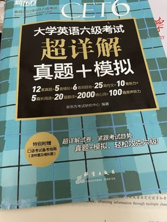 别再裸考六级了，一个月时间让你轻松过六级