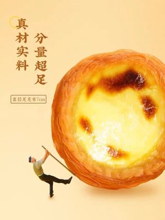 【3人团】展艺葡式蛋挞皮24个*20g蛋挞液500