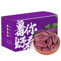 【3人团】澳农卡新鲜紫薯5斤单果100g起山东
