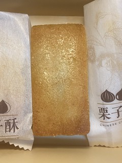 这栗子酥真的太好吃了哈哈哈哈口感好绝