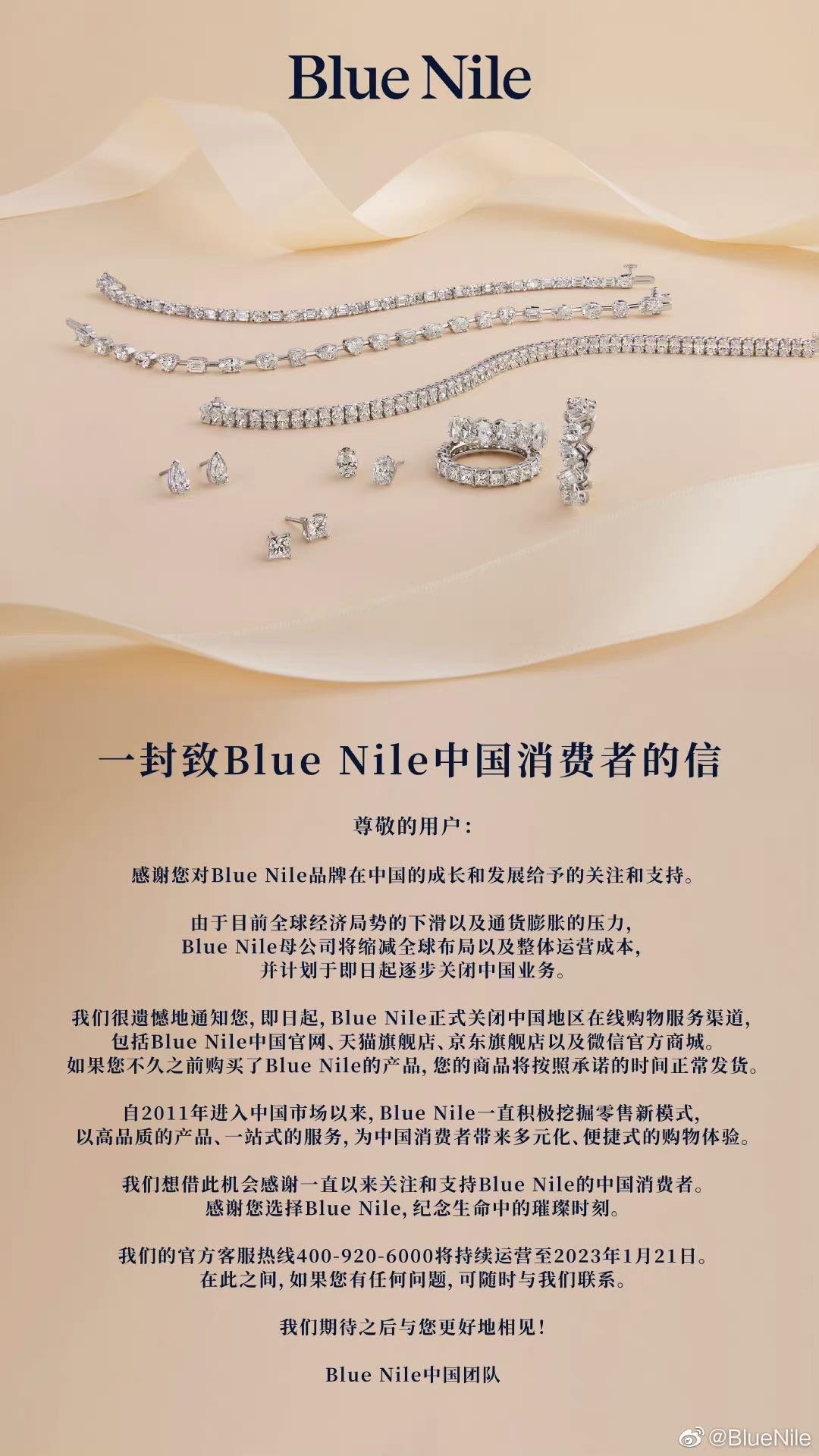 Blue Nile于11月18日逐步退出中国市场！官方客服热线将持续运营至2023年1月21日！