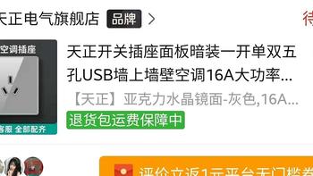 这可能是我找到带3C最便宜的16A插座了