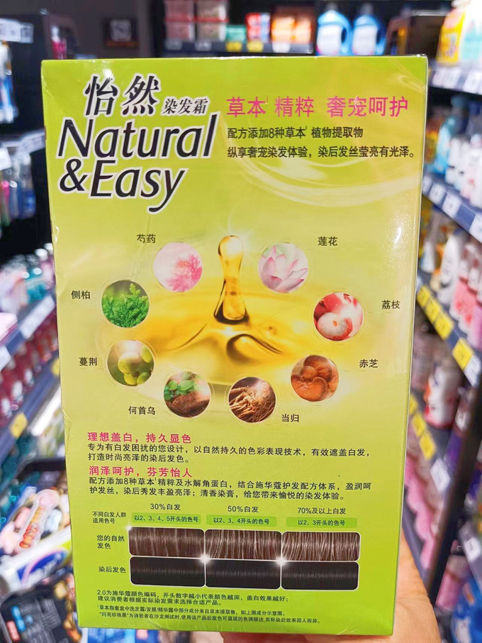 施华蔻染发膏