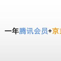 立省251元！送京东PLUS一年会员！腾讯视频会员这样开更划算！