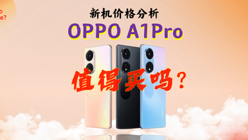 OPPO A1 Pro到底什么水平？对比同价位机型/图表看清性价比/红米K50/荣耀70/oppo a1 pro