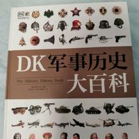 DK军事纪实大百科