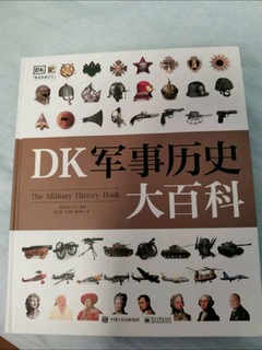 DK军事纪实大百科