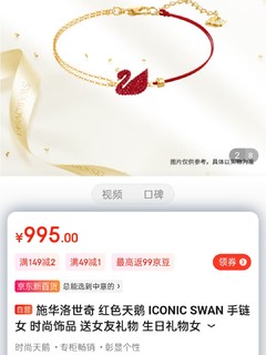 施华洛世奇 红色天鹅 ICONIC SWAN 手链女 