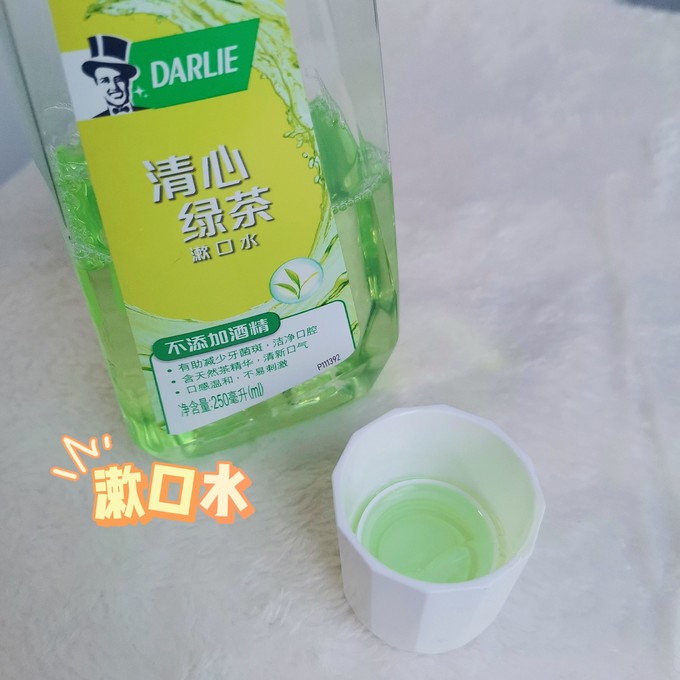 好来漱口水