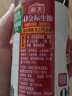 0添加的海天酱油，无添加的调味品！