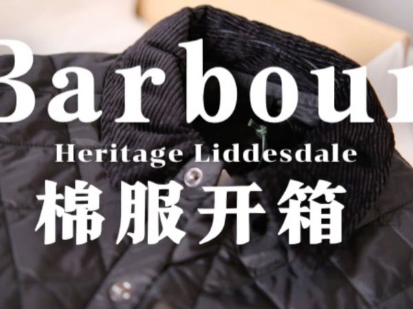 不输Burberry的Barbour棉服开箱