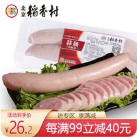 十分怀念的香味老北京蒜肠