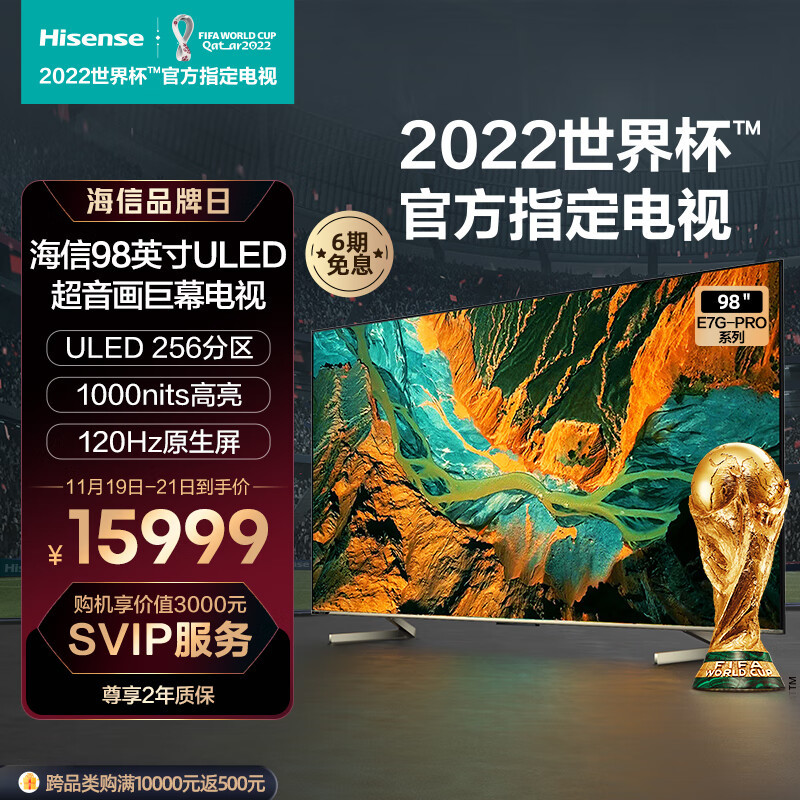 看世界杯，那必须有大屏电视陪着你