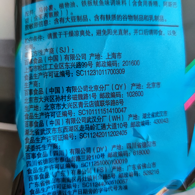 乐事膨化食品