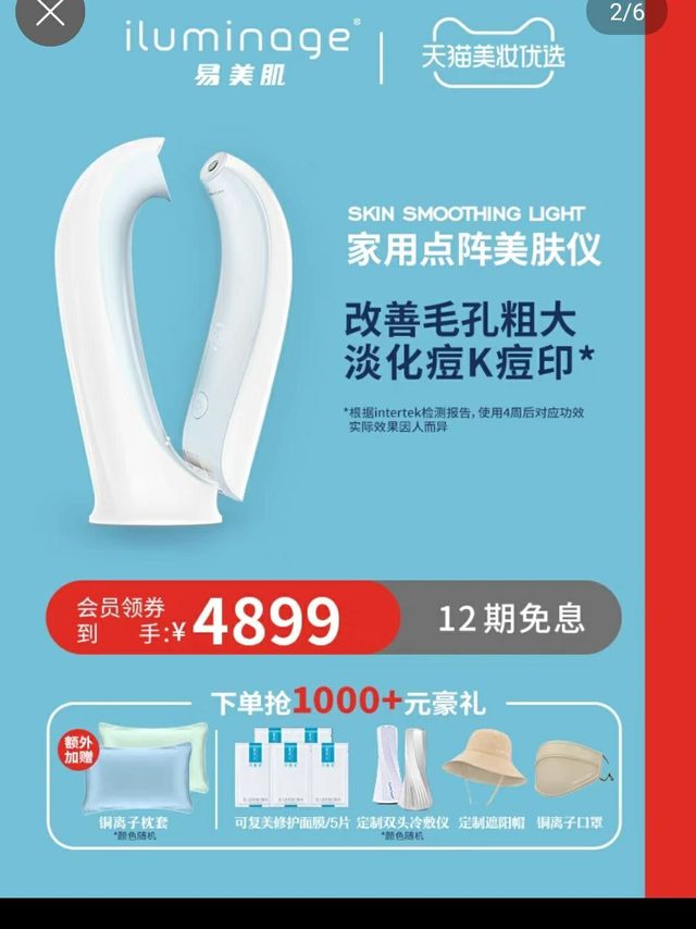 iluminage易美肌 家用点阵美容仪 淡化痘K痘
