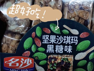 真材实料的坚果沙琪玛