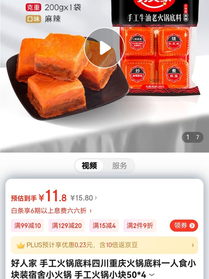 好人家调味品