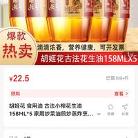 胡姬花 古法小榨花生油158ML*5瓶