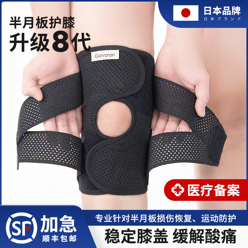 日本半月板损伤专用护膝