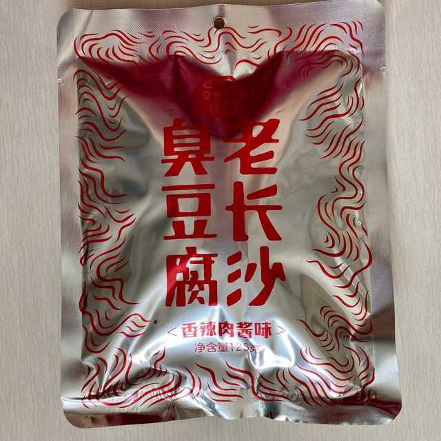 长沙特色美食—文和友臭豆腐