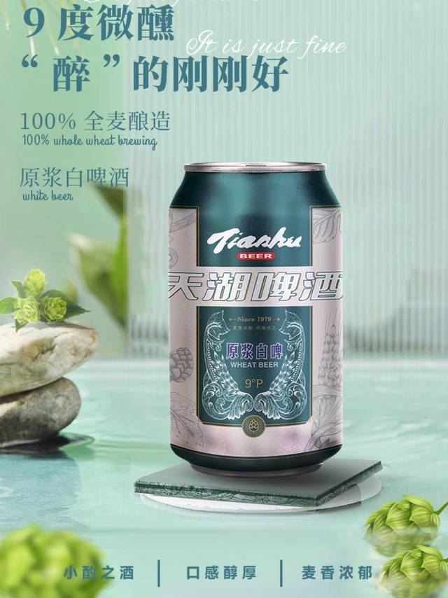 天湖啤酒精酿小麦原浆白啤酒