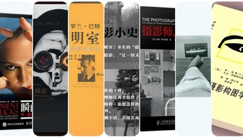 zhuan心荐书 篇十三：『摄影的魅力』豆瓣均分8.5分的9本摄影好书推荐