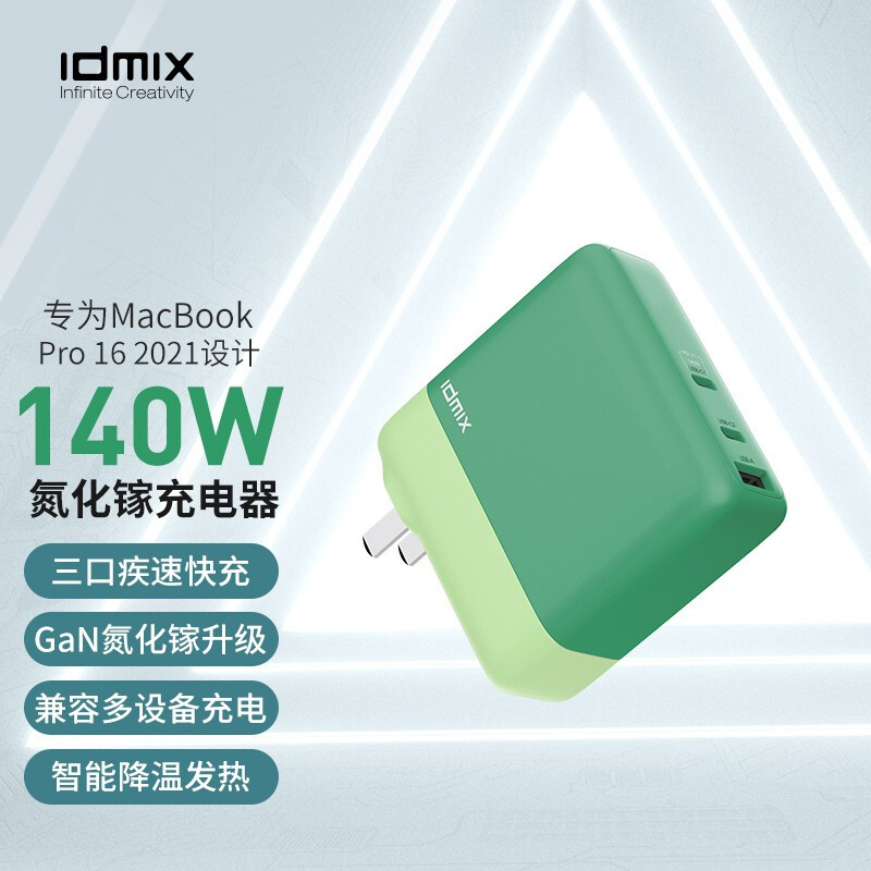 苹果全家桶一个搞定，IDMIX 140W氮化镓充电器，满足3台设备同时充电